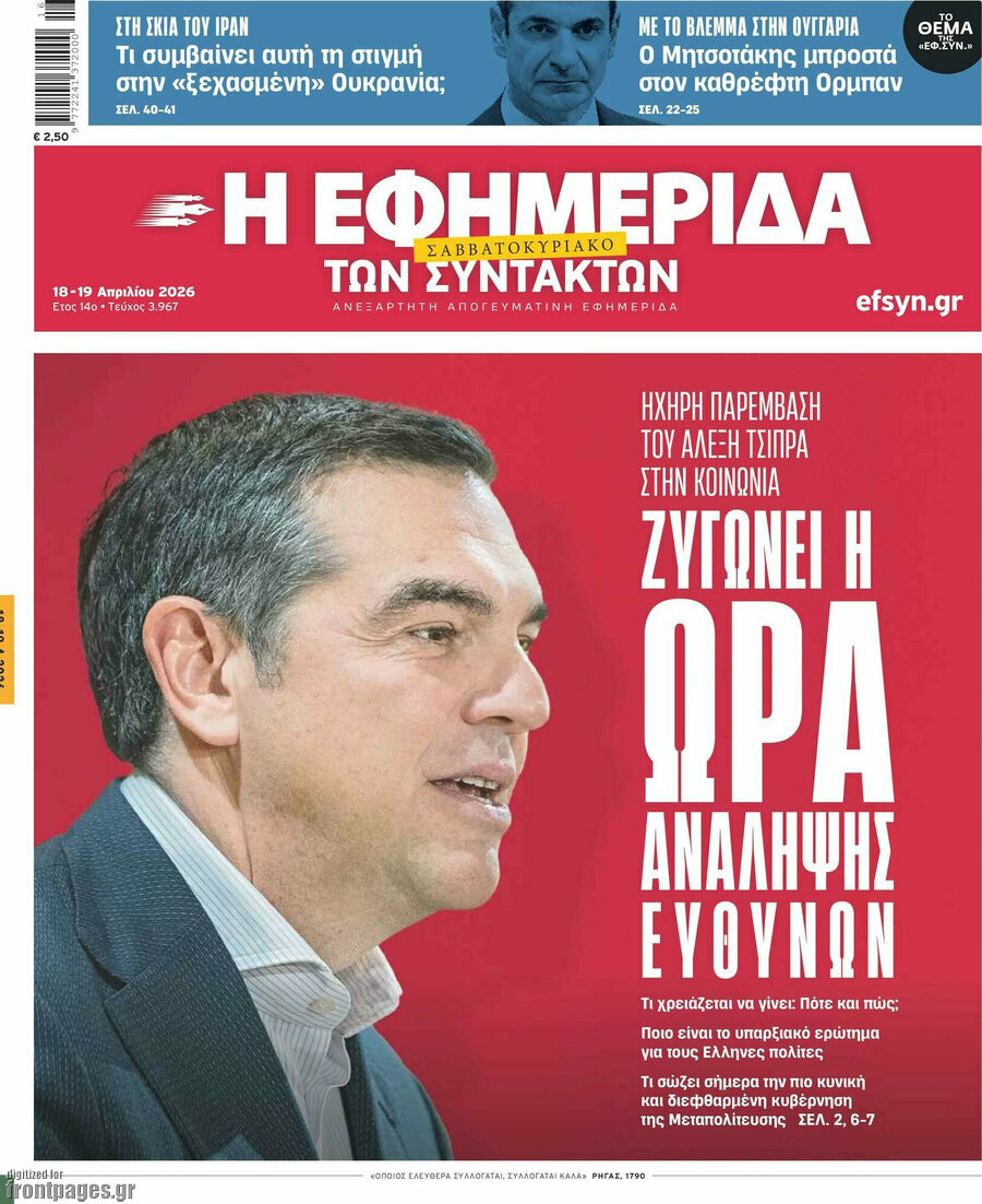 Η εφημερίδα των συντακτών