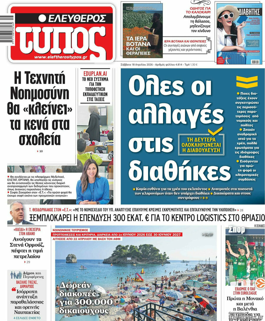 Ελεύθερος Τύπος