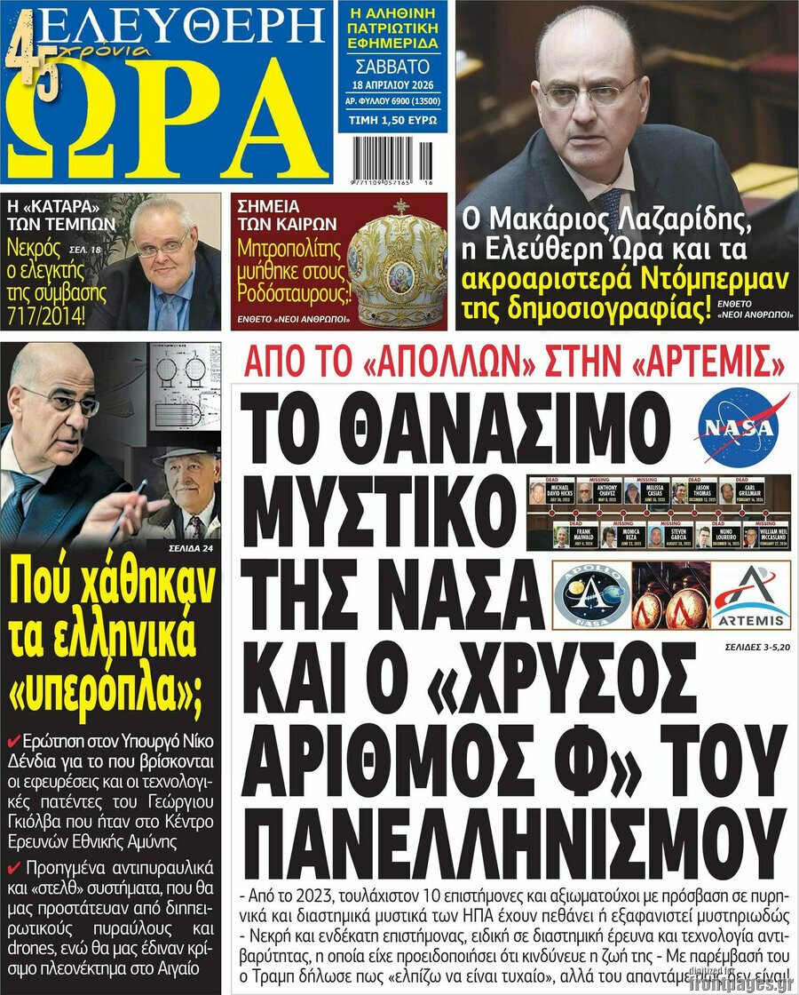 Ελεύθερη ώρα