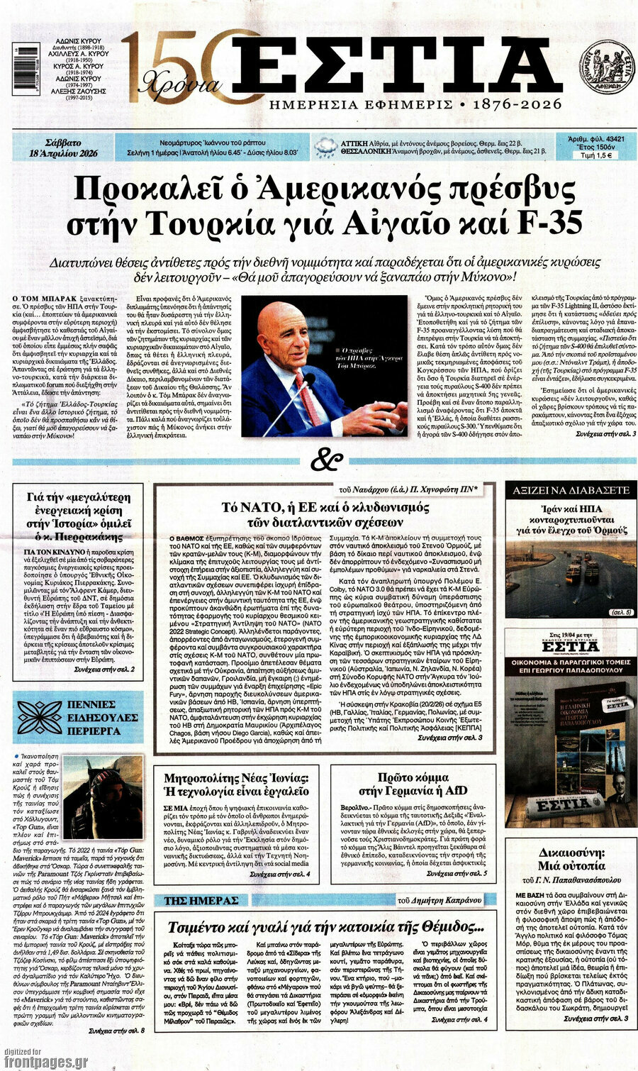 Εστία