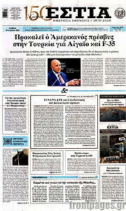 /Εστία