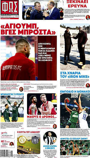 Πρωτοσέλιδο εφημερίδας Φως - protoselida