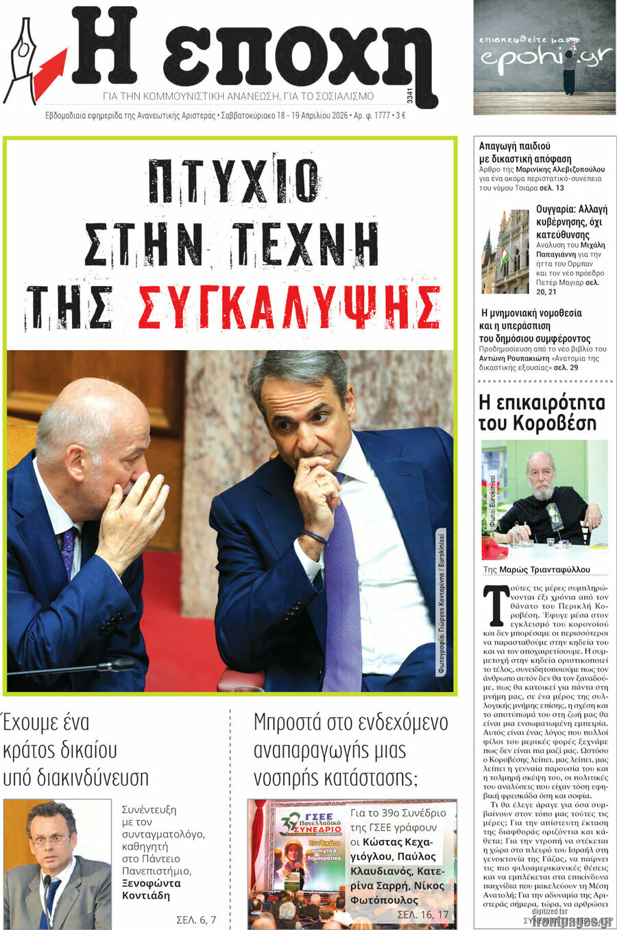 Η Εποχή