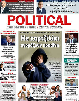 Πρωτοσέλιδο εφημερίδας Political - protoselida