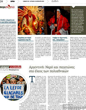 Πρωτοσέλιδο εφημερίδας Πριν - protoselida