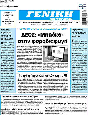 Πρωτοσέλιδο Γενική Δημοπρασιών