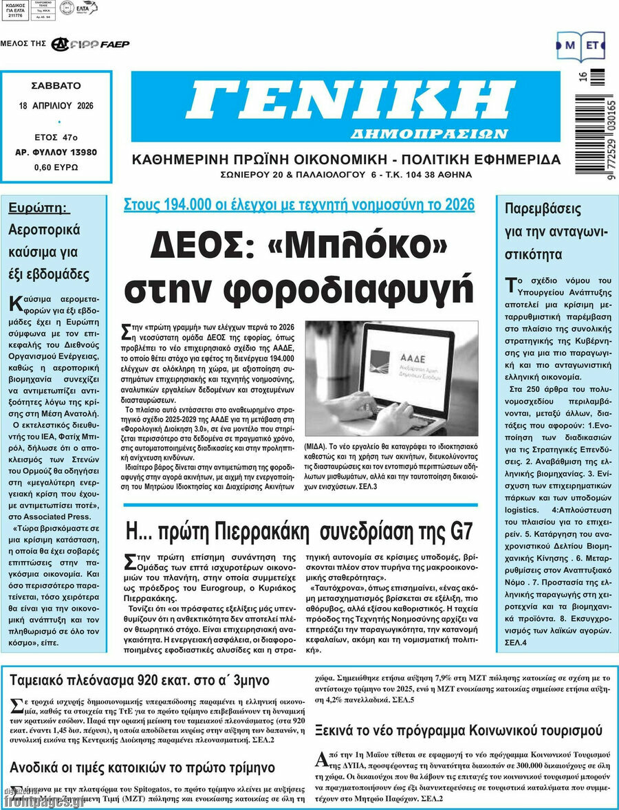 Γενική Δημοπρασιών