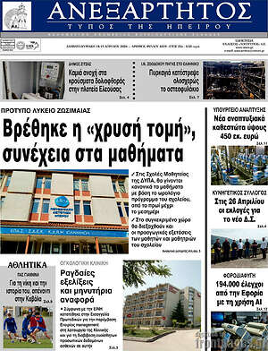 Πρωτοσέλιδο Ανεξάρτητος