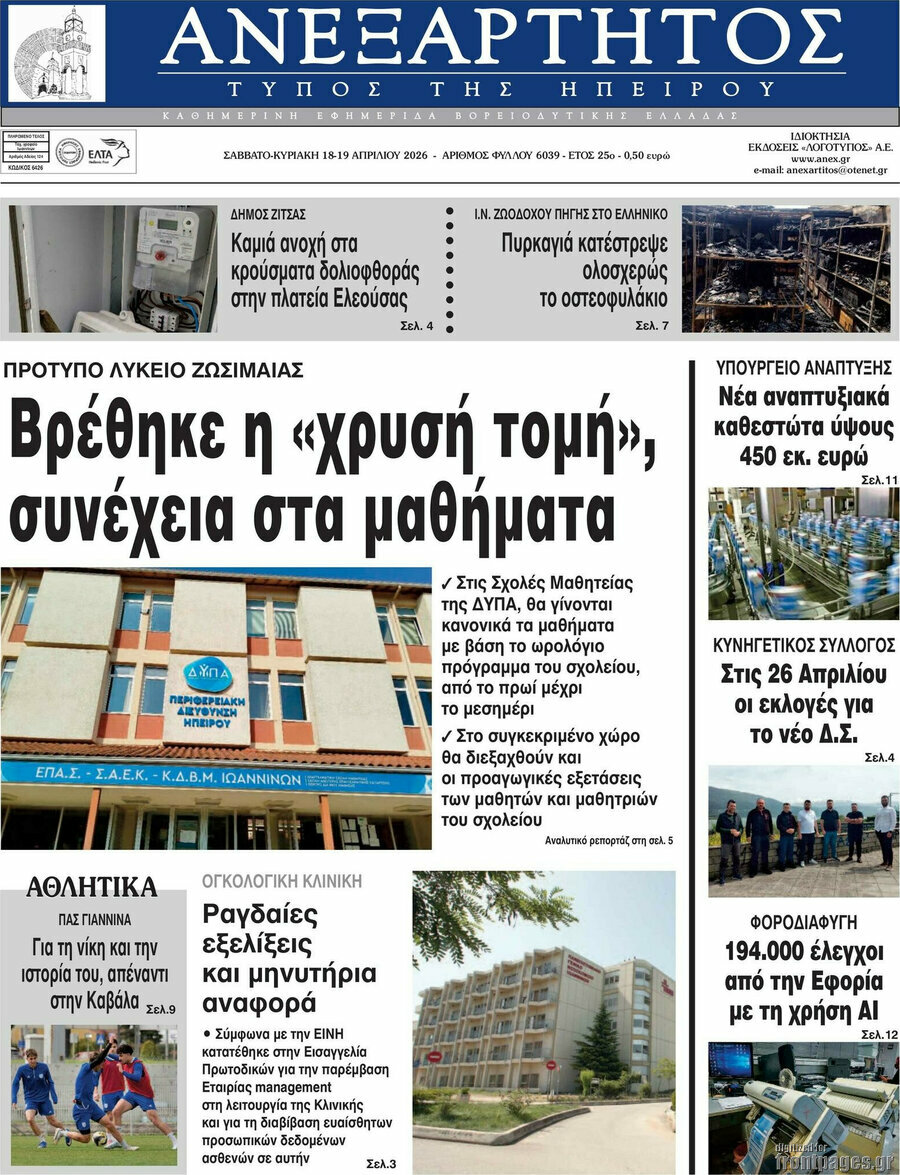 &Alpha;&nu;&epsilon;&xi;ά&rho;&tau;&eta;&tau;&omicron;&sigmaf;