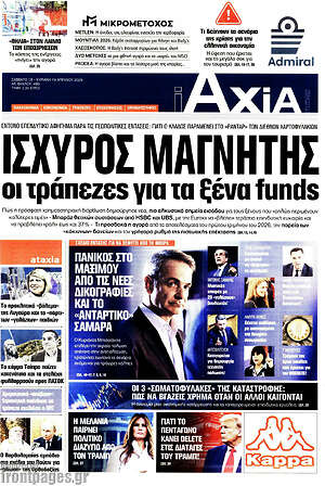 Πρωτοσέλιδο Η Αξία