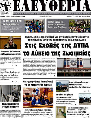 Πρωτοσέλιδο Ελευθερία