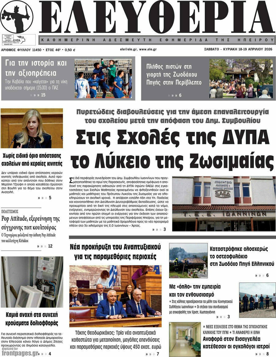 &Epsilon;&lambda;&epsilon;&upsilon;&theta;&epsilon;&rho;ί&alpha;