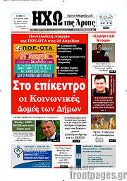/Ηχώ της Άρτας