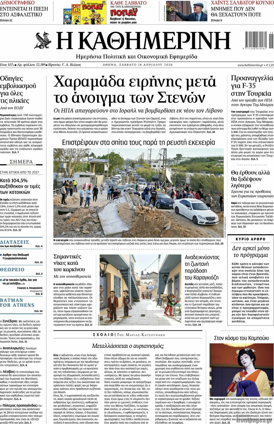 Η Καθημερινή