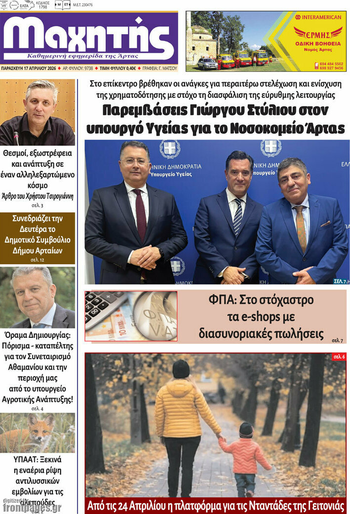 &Mu;&alpha;&chi;&eta;&tau;ή&sigmaf;