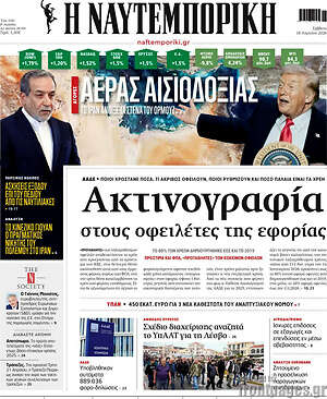 Η Ναυτεμπορική: Ακτινογραφία στους οφειλέτες της εφορίας