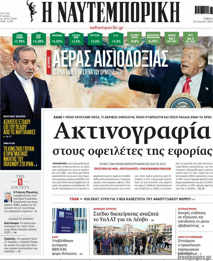 Η Ναυτεμπορική