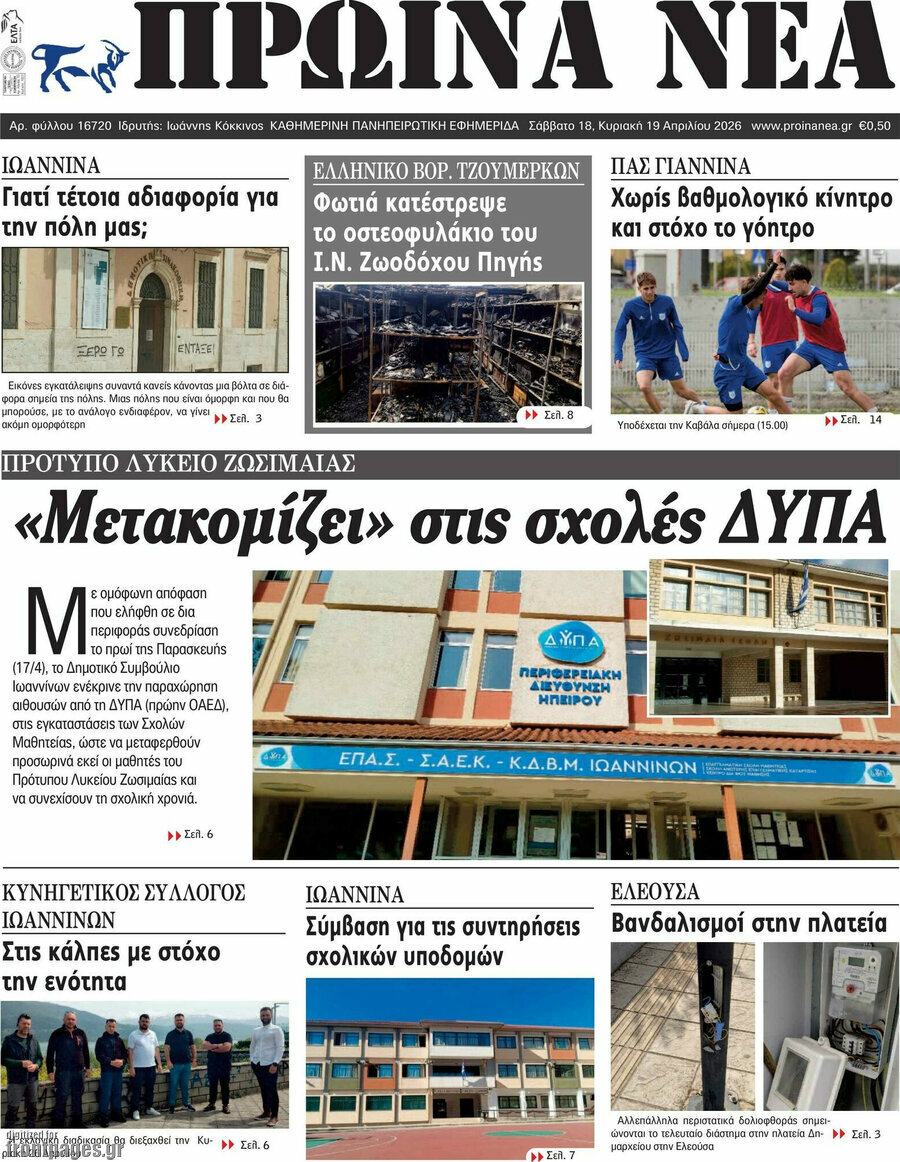 Πρωινά νέα