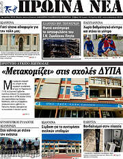 /Πρωινά νέα