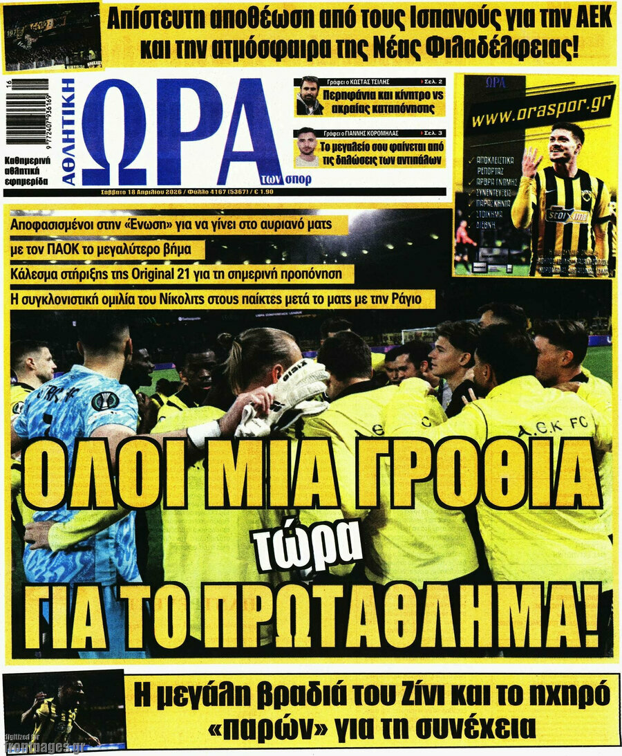 Η Ώρα των Σπορ