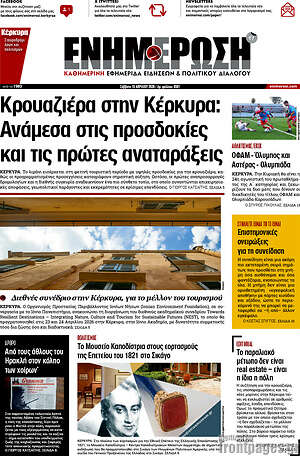Πρωτοσέλιδο Ενημέρωση
