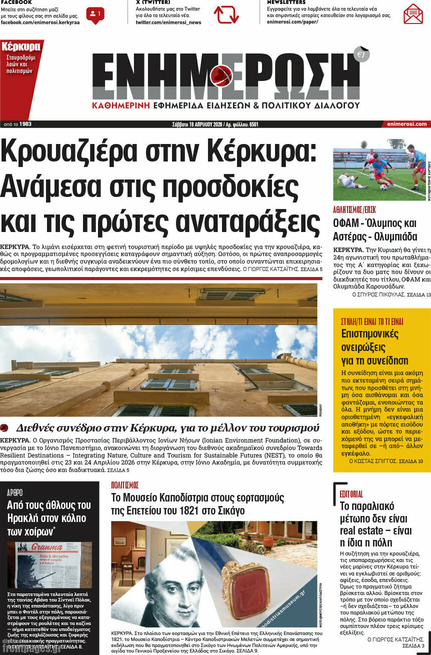 Ενημέρωση