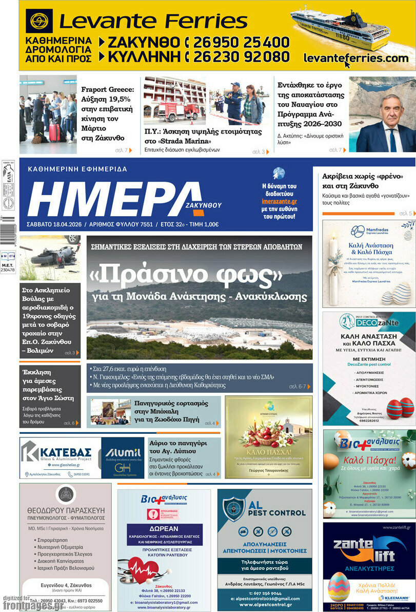 Ημέρα Ζακύνθου