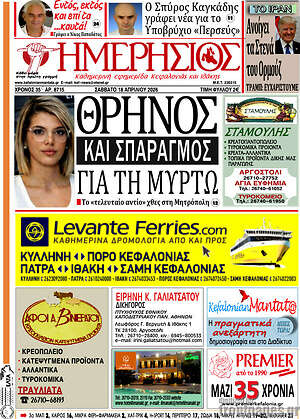 Πρωτοσέλιδο Ημερήσιος