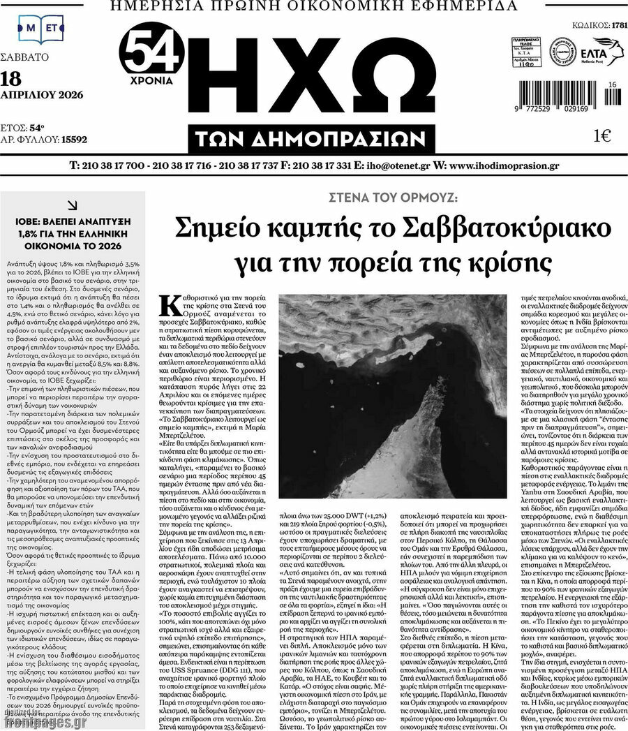 Ηχώ των Δημοπρασιών