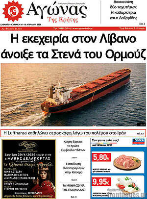 Πρωτοσέλιδο Αγώνας της Κρήτης
