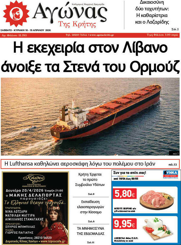 Αγώνας της Κρήτης