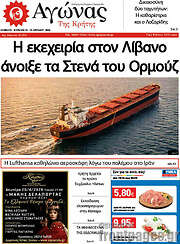 /Αγώνας της Κρήτης