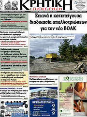 /Κρητική Επιθεώρηση
