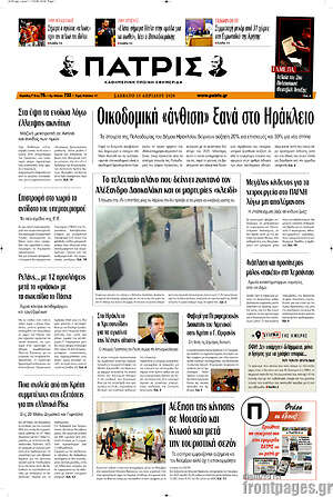 Πρωτοσέλιδο Πατρίς