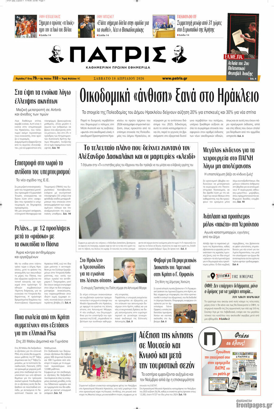 Πατρίς
