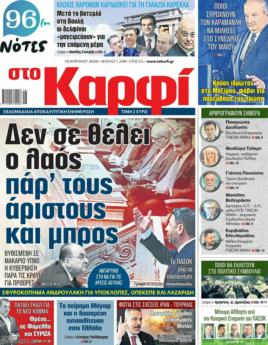 στο Καρφί