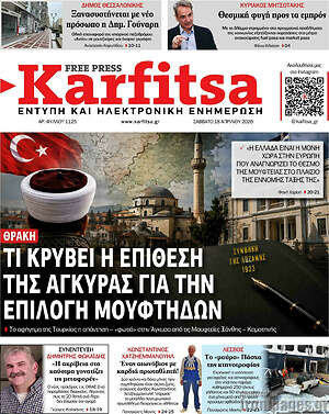 Πρωτοσέλιδο εφημερίδας Karfitsa - protoselida