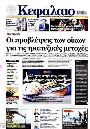 Πρωτοσέλιδο Κεφάλαιο