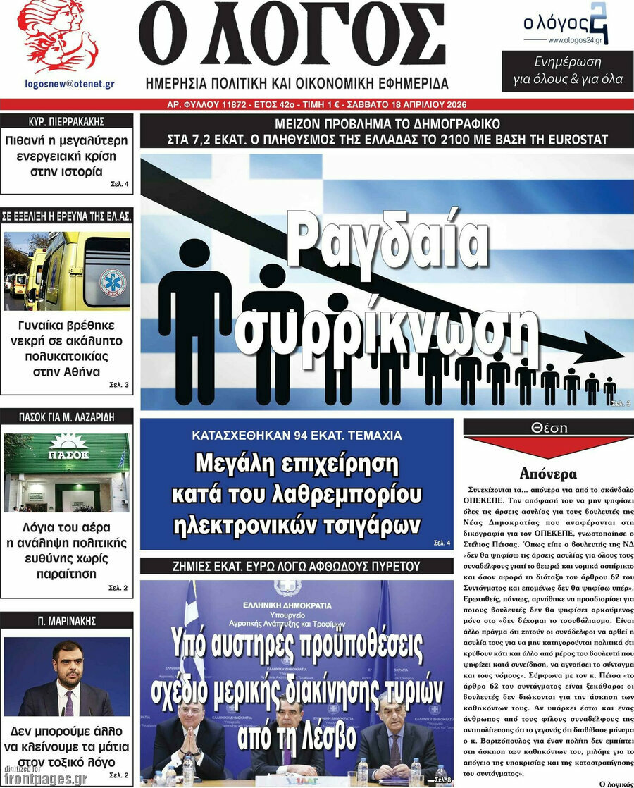 Ο Λόγος