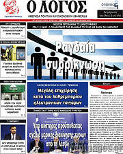 /Ο Λόγος