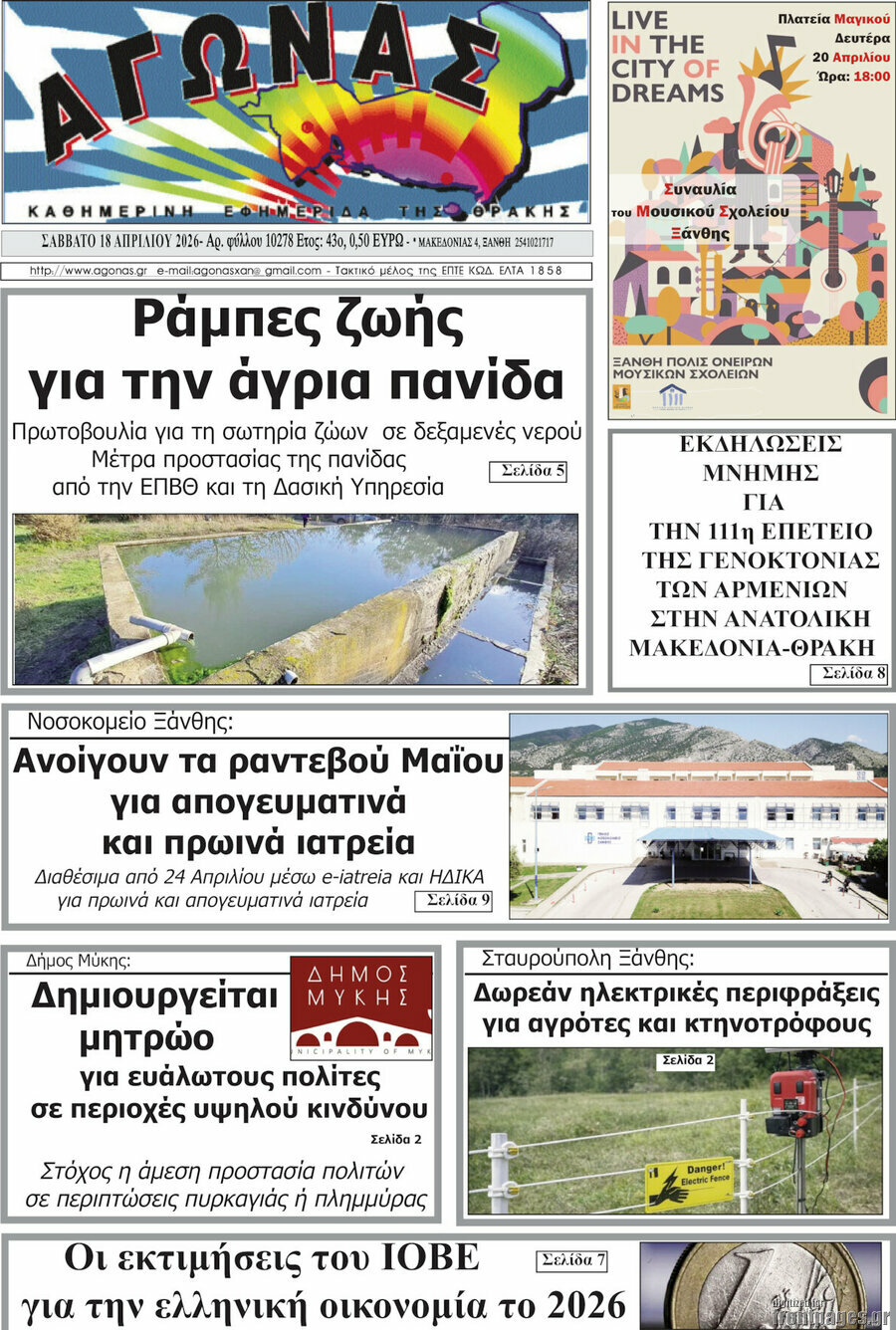 &Alpha;&gamma;ώ&nu;&alpha;&sigmaf;