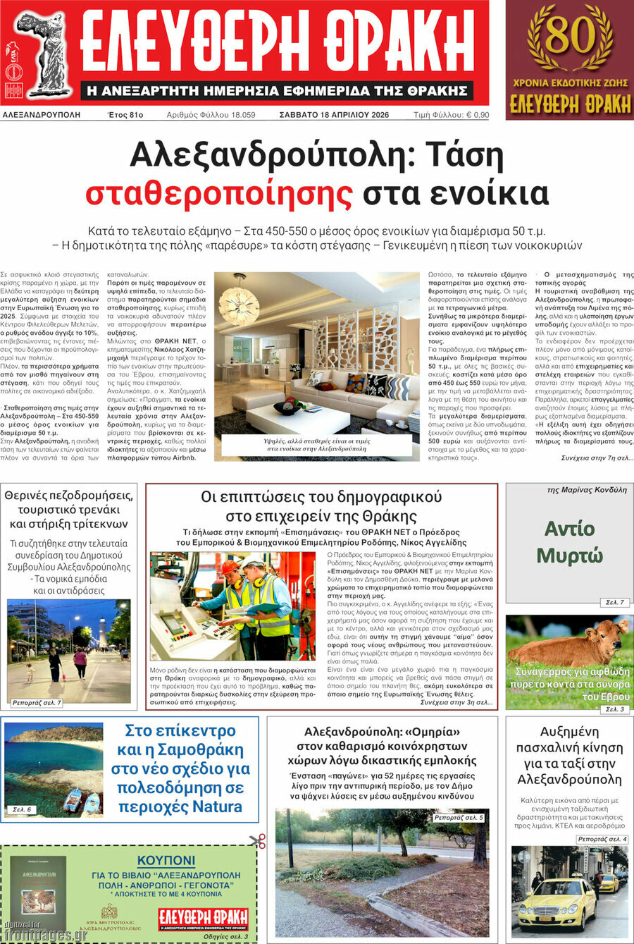Ελεύθερη Θράκη