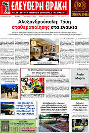 /Ελεύθερη Θράκη