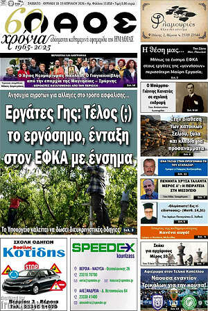 Πρωτοσέλιδο Λαός