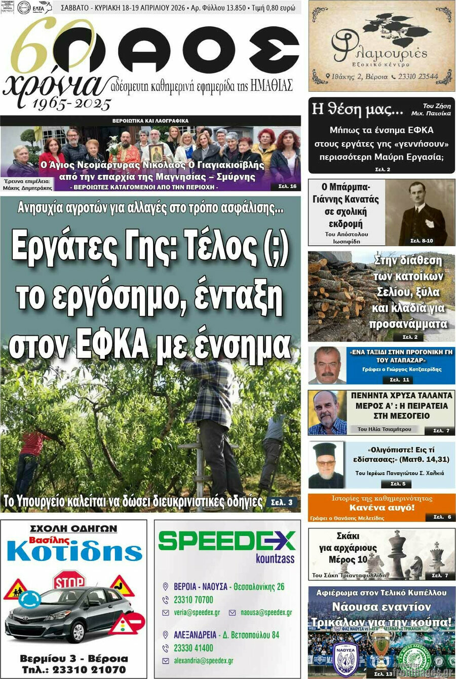Λαός
