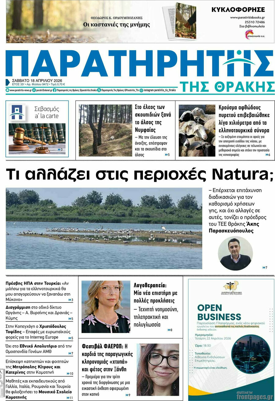 &Pi;&alpha;&rho;&alpha;&tau;&eta;&rho;&eta;&tau;ή&sigmaf;