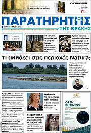 /Παρατηρητής