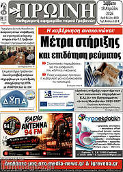 /Πρωινή Γρεβενών
