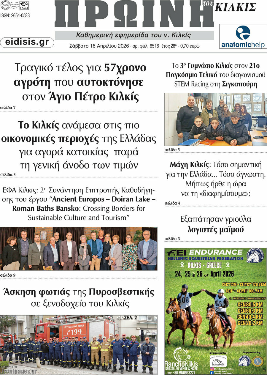 &Pi;&rho;&omega;&iota;&nu;ή &tau;&omicron;&upsilon; &Kappa;&iota;&lambda;&kappa;ί&sigmaf;