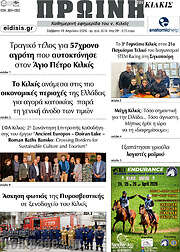 /Πρωινή του Κιλκίς